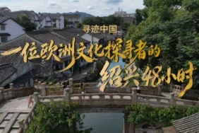 Shaoxing Kültür Turizmi Yurt Dışı Haftası İle Uluslararası Gezginleri Ağırlıyor